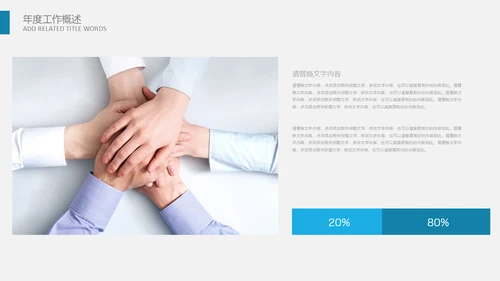 世界第一工作项目计划书通用PPT模板