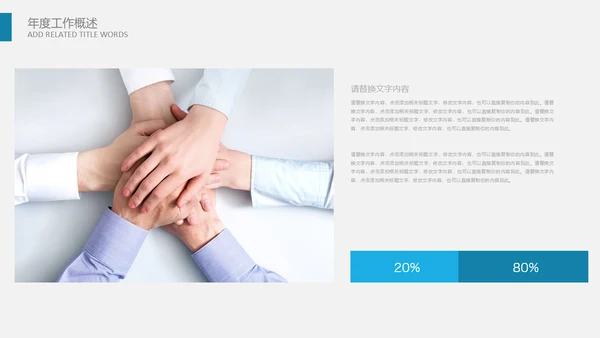 世界第一工作项目计划书通用PPT模板