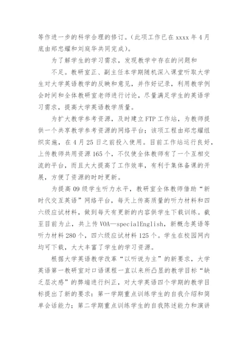 大学英语教研室工作总结.docx