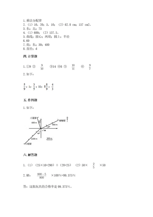 小学六年级数学上册期末考试卷及完整答案（各地真题）