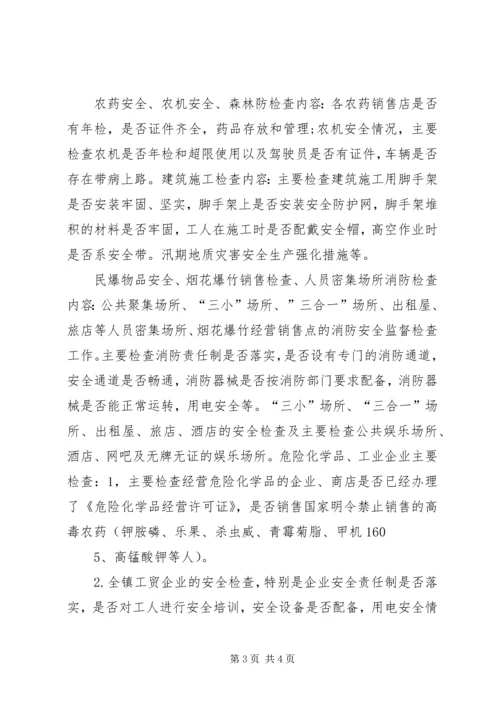 防汛期间安全生产工作实施方案 (3).docx