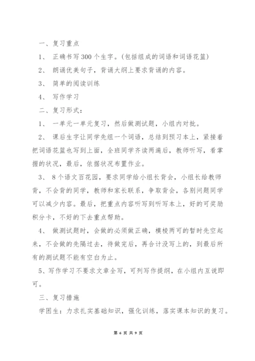 小学三年级语文下册复习计划.docx