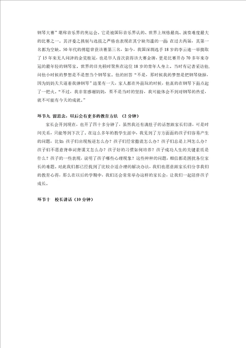 培训学校组织家长会设计流程方案