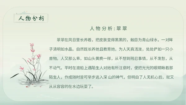 绿色简约小清新古风手绘边城教育课件高中语文课件PPT高三高三语文上册课件
