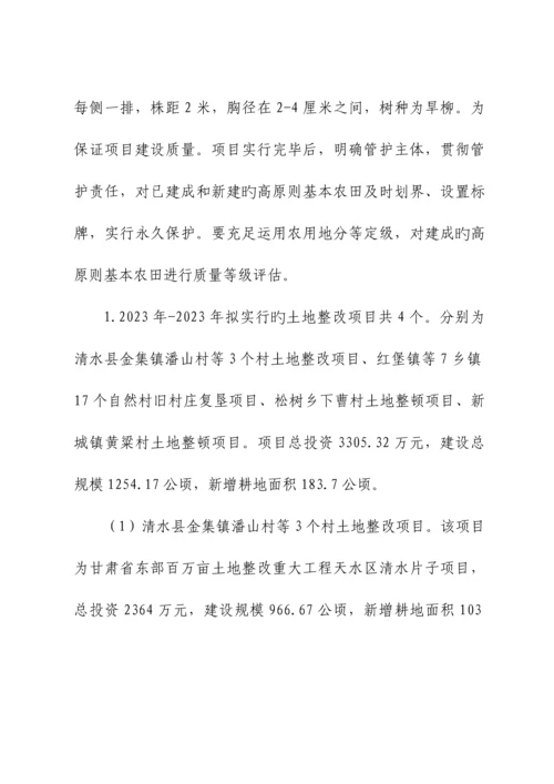 国土资源精准扶贫生态环境支持计划的实施方案一.docx