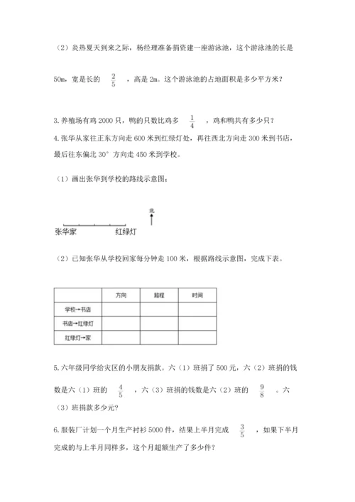 人教版六年级上册数学 期中测试卷精品（b卷）.docx