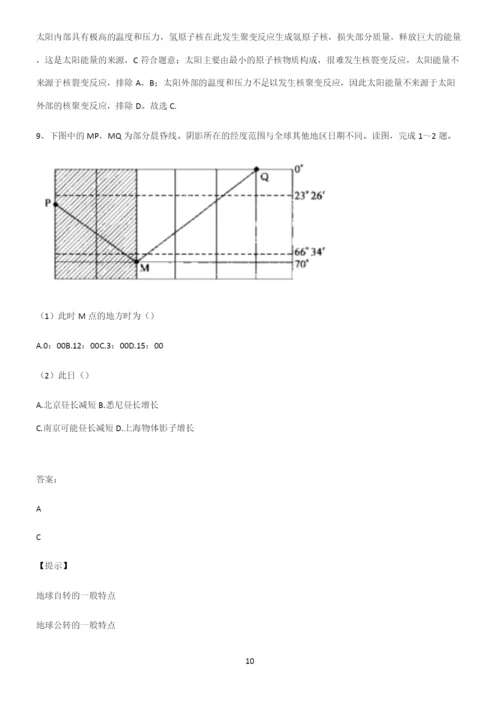 全国卷高中地理宇宙中的地球知识点归纳超级精简版.docx