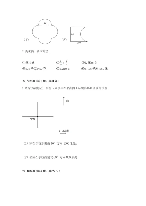 小学数学六年级上册期末卷附完整答案（名校卷）.docx