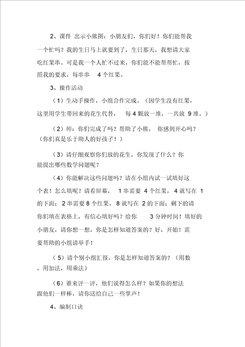 北师大版数学二年级上册小熊请客教学设计