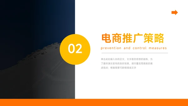 橙色极简欧美风电商运营计划PPT模板