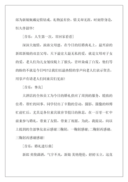 2022年搞笑婚礼主持词流程