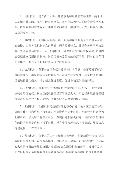 有关于财务管理的论文范文.docx