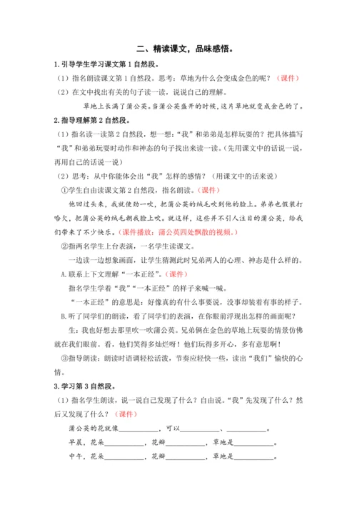16.金色的草地