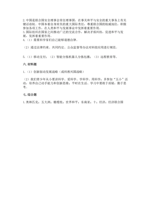 六年级下册道德与法治第四单元《让世界更美好》测试卷含答案【基础题】.docx