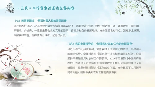 水墨山水背景学习于三农工作精神PPT
