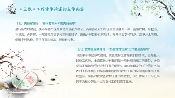 水墨山水背景学习于三农工作精神PPT