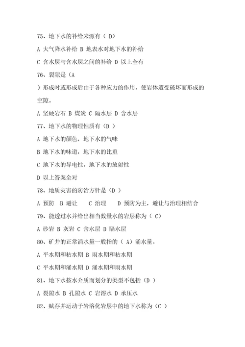 无轨胶轮车考试题及答案