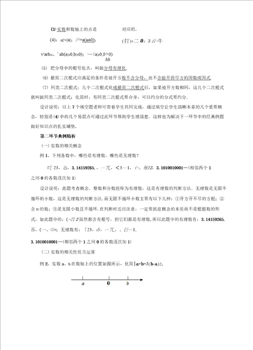 北师大版数学八年级上册实数复习课教案