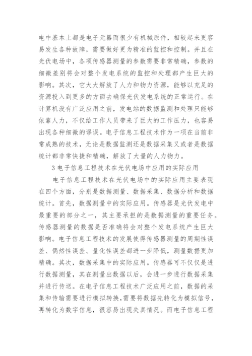 浅谈工程技术论文范文.docx