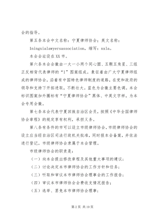 宁夏律师协会建设调研报告 (2).docx