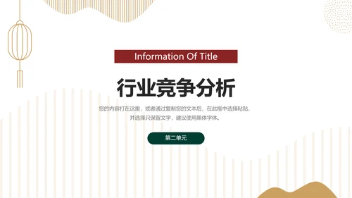 红色极简中国风产品调研分析PPT模板