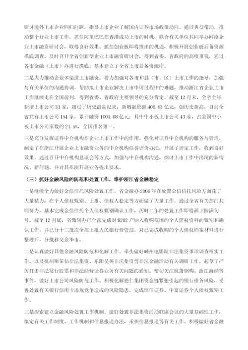 金融业加快创新求发展.docx