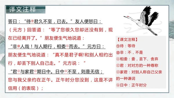 8 《世说新语》二则《陈太丘与友期行》课件