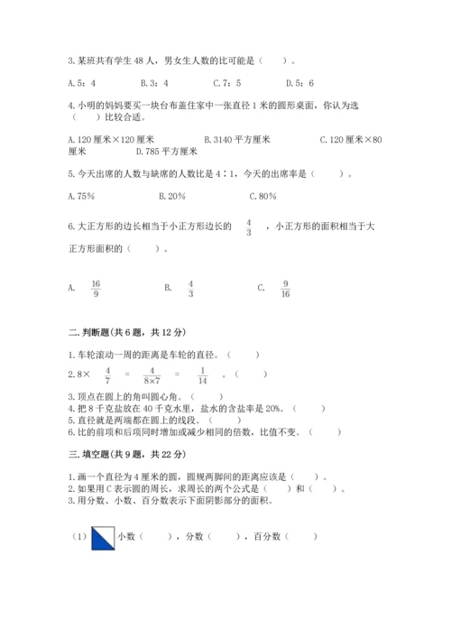 小学六年级上册数学期末测试卷【原创题】.docx