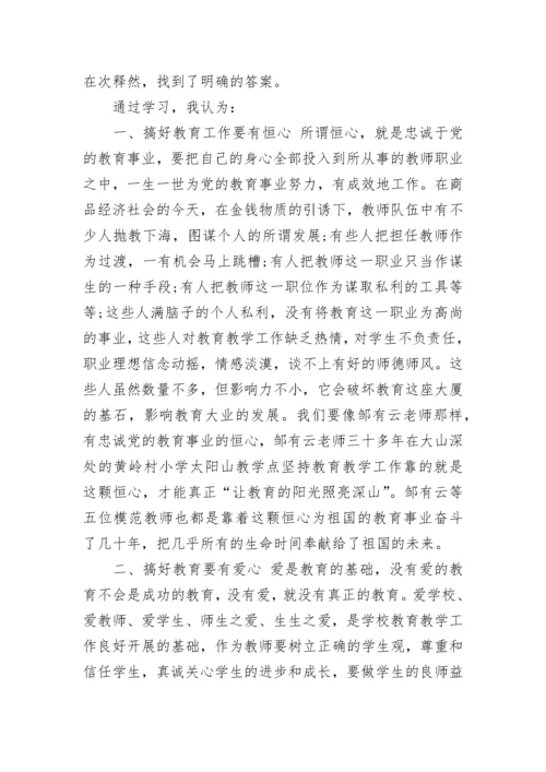 关于师德师风征文范文5篇.docx