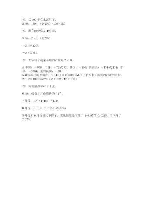 左权县六年级下册数学期末测试卷1套.docx