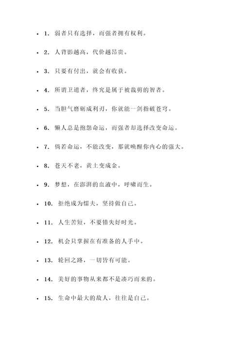 大主宰中的名言警句