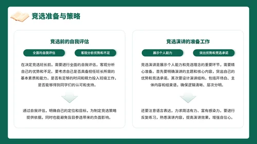 绿色插画风班委竞选竞选演讲PPT模板