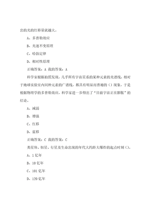 现代科学技术概论复习资料刘金寿版分解