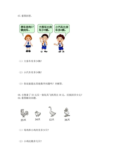二年级上册数学应用题100道（必刷）.docx