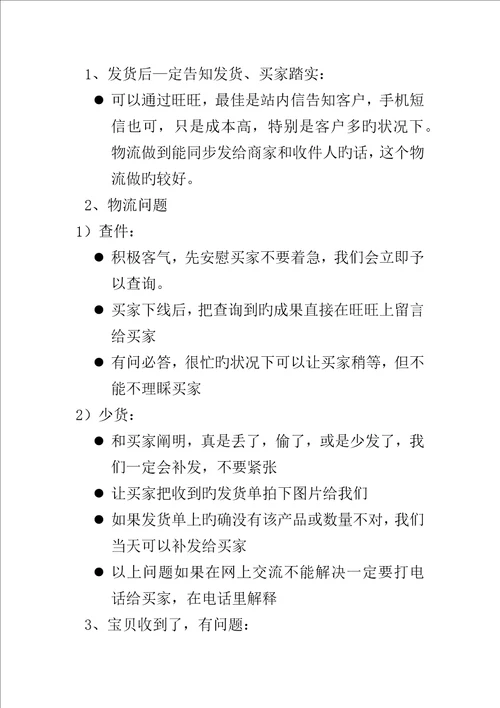 电商客服工作基本标准流程