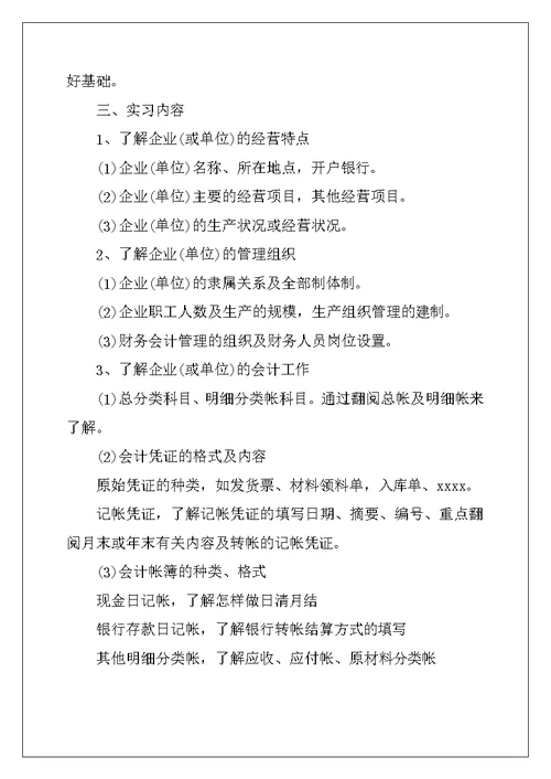 2022年试用期工作计划模板汇编6篇