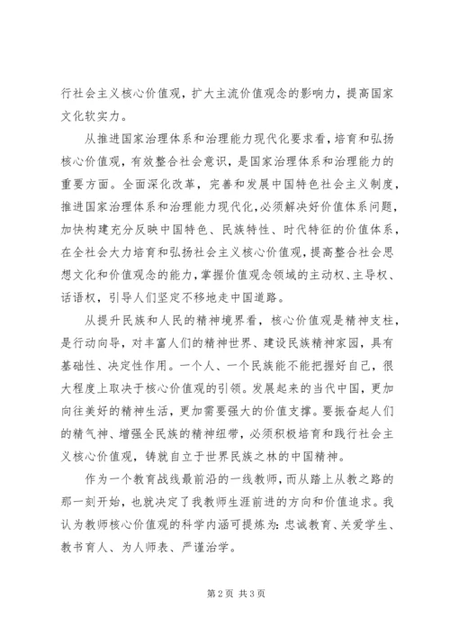 学习社会主义核心价值观心得体会_1.docx