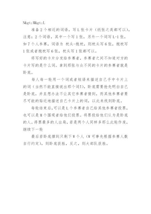 谁是卧底游戏题目.docx