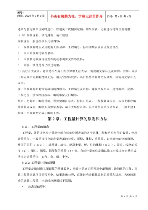 一步一步跟我学预算培训资料.docx