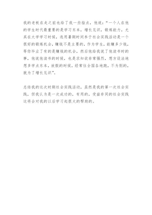 暑假实践论文.docx