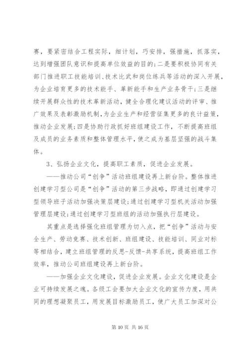 企业工会工作报告范文.docx
