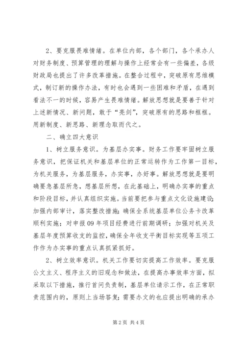 解放思想个人心得体会：解放思想是做好机关工作的保证 (3).docx