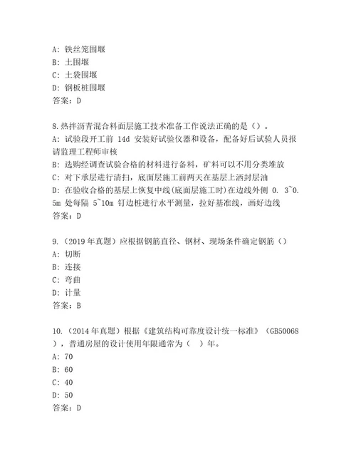 完整版建筑师二级考试优选题库及答案（名师系列）