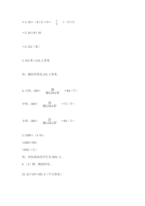 西师大版六年级数学下学期期末测试题及完整答案（全国通用）.docx