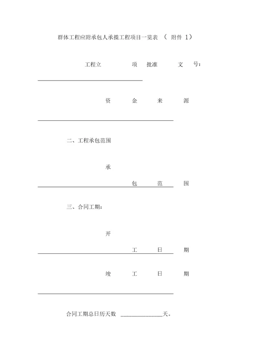 施工合同精选范本