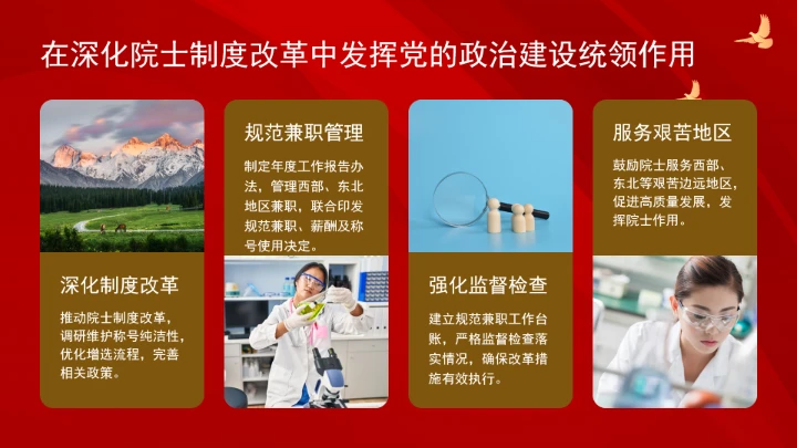 落实机关党建主体责任?勇担工程科技时代使命ppt课件