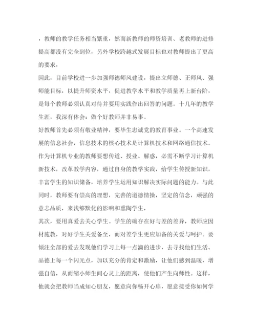 精编年师德师风学习心得体会范文6篇.docx