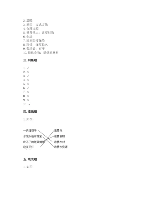部编版道德与法治四年级下册期末测试卷及参考答案（能力提升）.docx