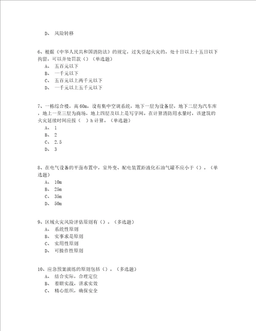 2022最新中级继续教育二级消防工程师测试题