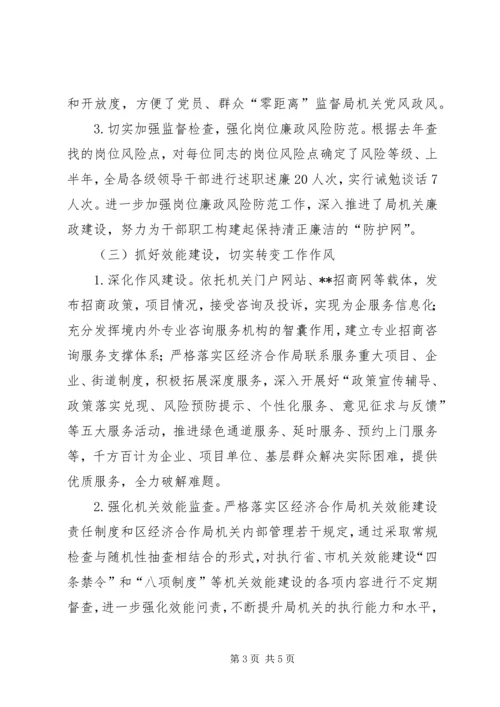 经合局上半年党风廉政建设和反腐倡廉工作小结及下半年工作安排.docx